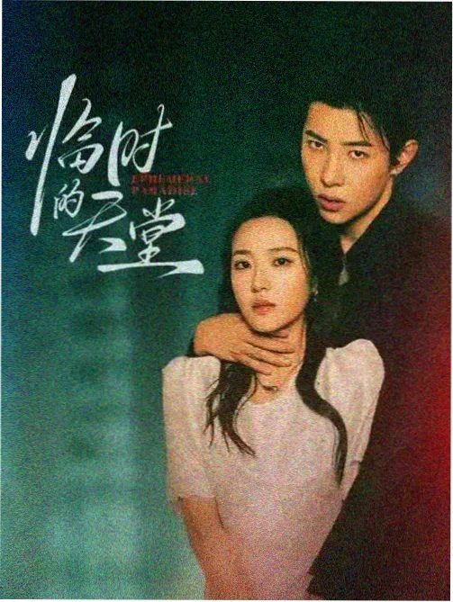 美人攻作品旧梦难辞封面